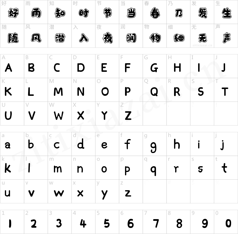 字魂187号-萌趣幸运体