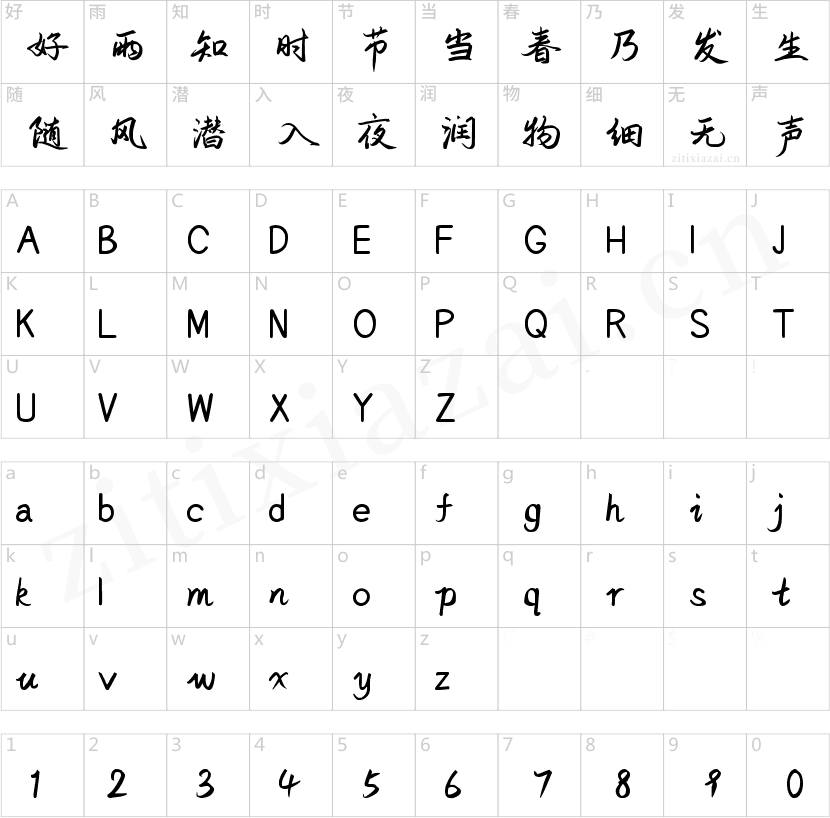 字小魂望书行楷