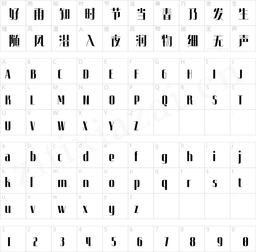 字魂8号-珍珠奶茶体