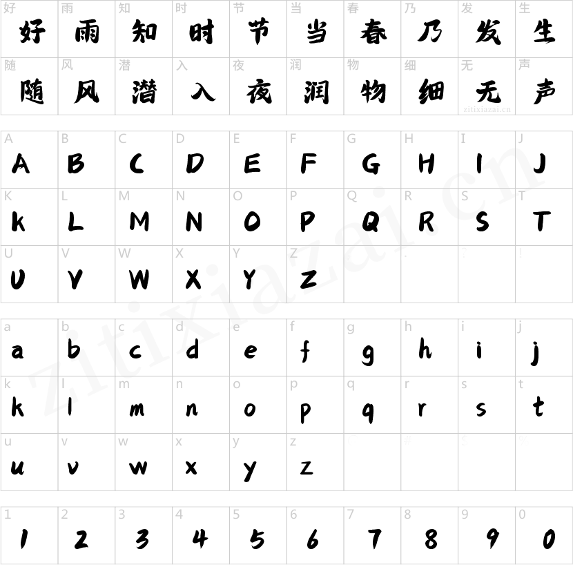 字魂228号-壹心手书