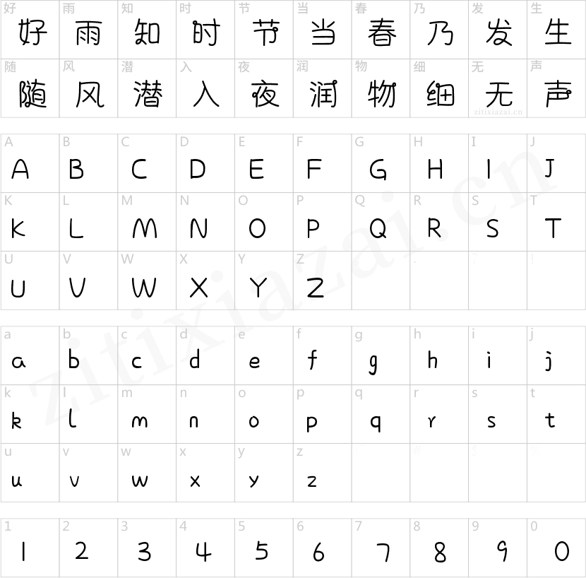 字魂63号-泡泡体
