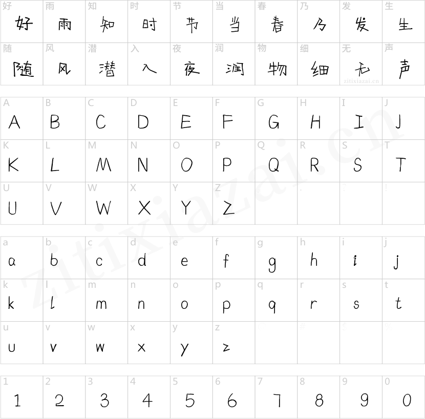 字魂118号-淘气趣味体