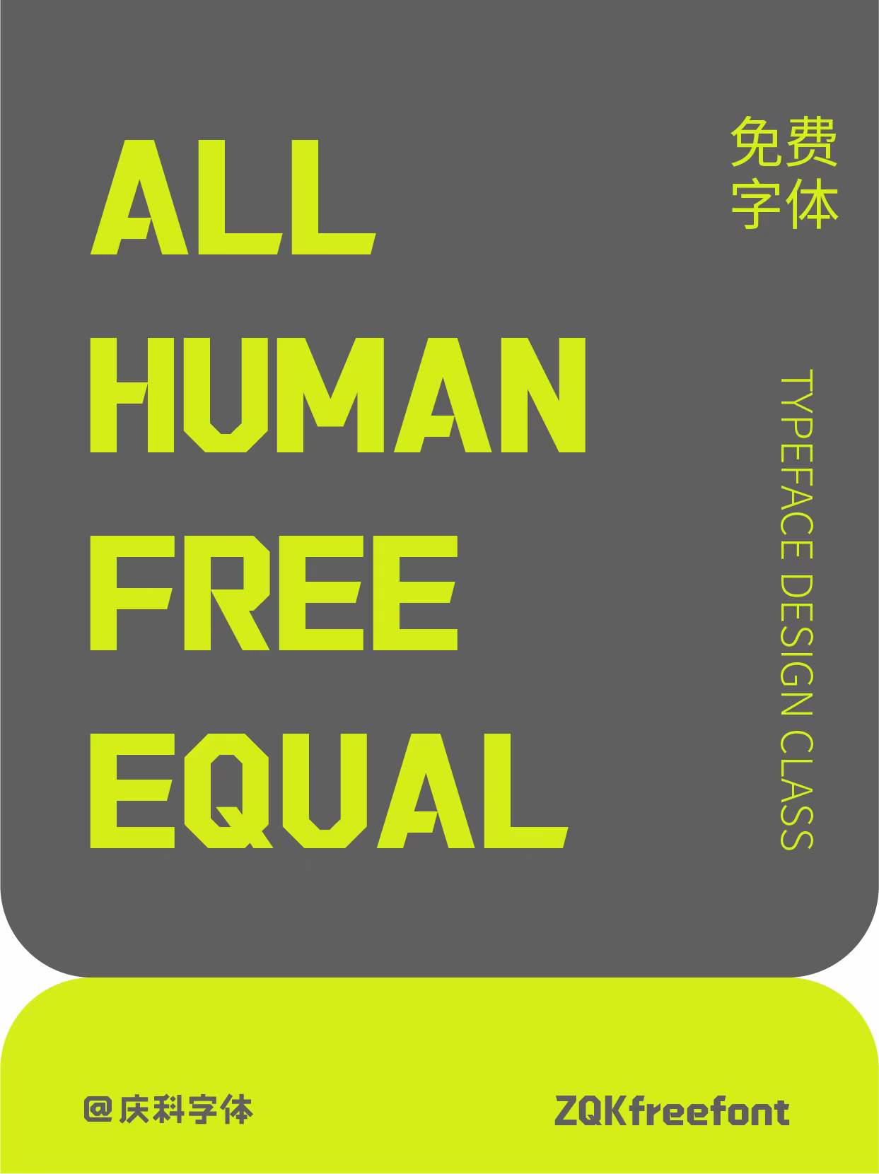 ZQKfreefont郑庆科免费英文字体一枚