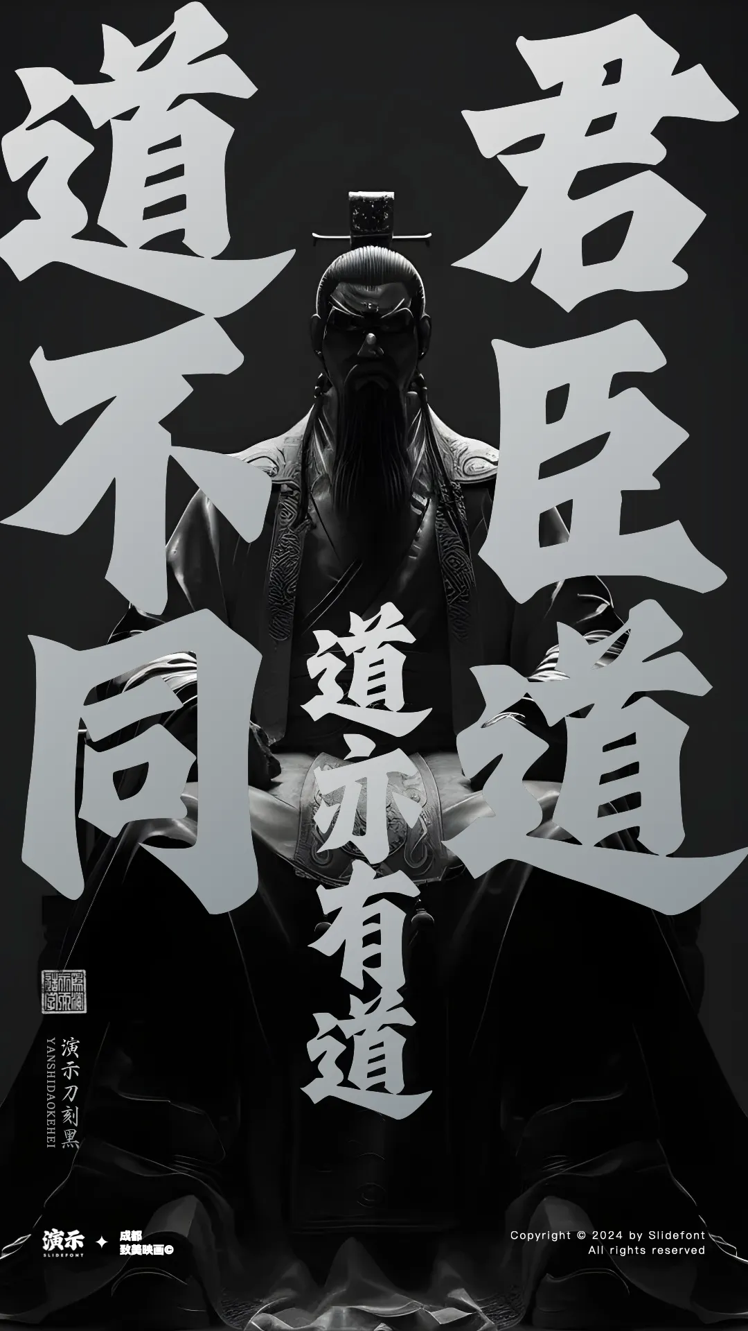 优质、价格厚道、好字体推荐丨演示刀刻黑¥39元