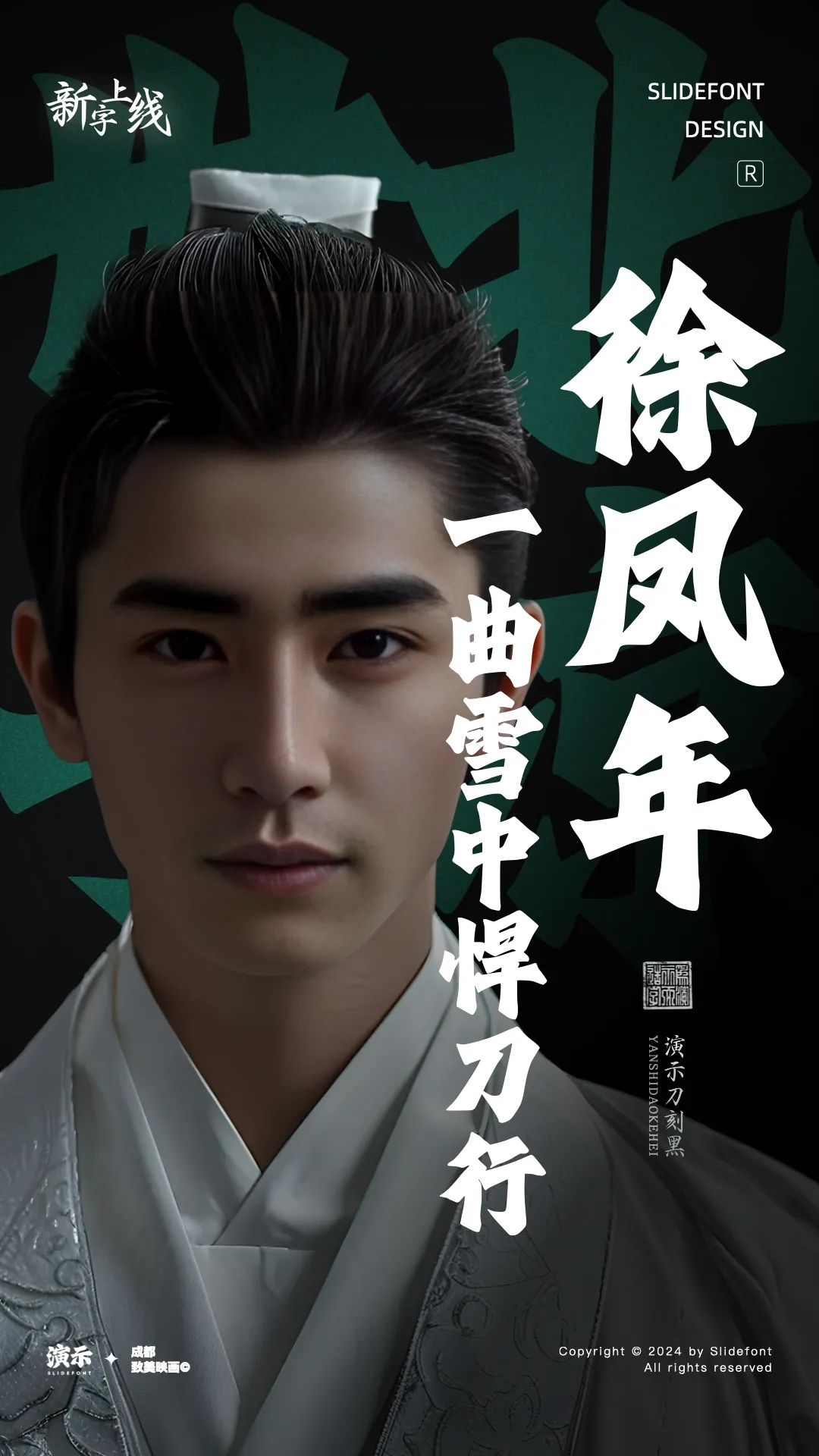 优质、价格厚道、好字体推荐丨演示刀刻黑¥39元