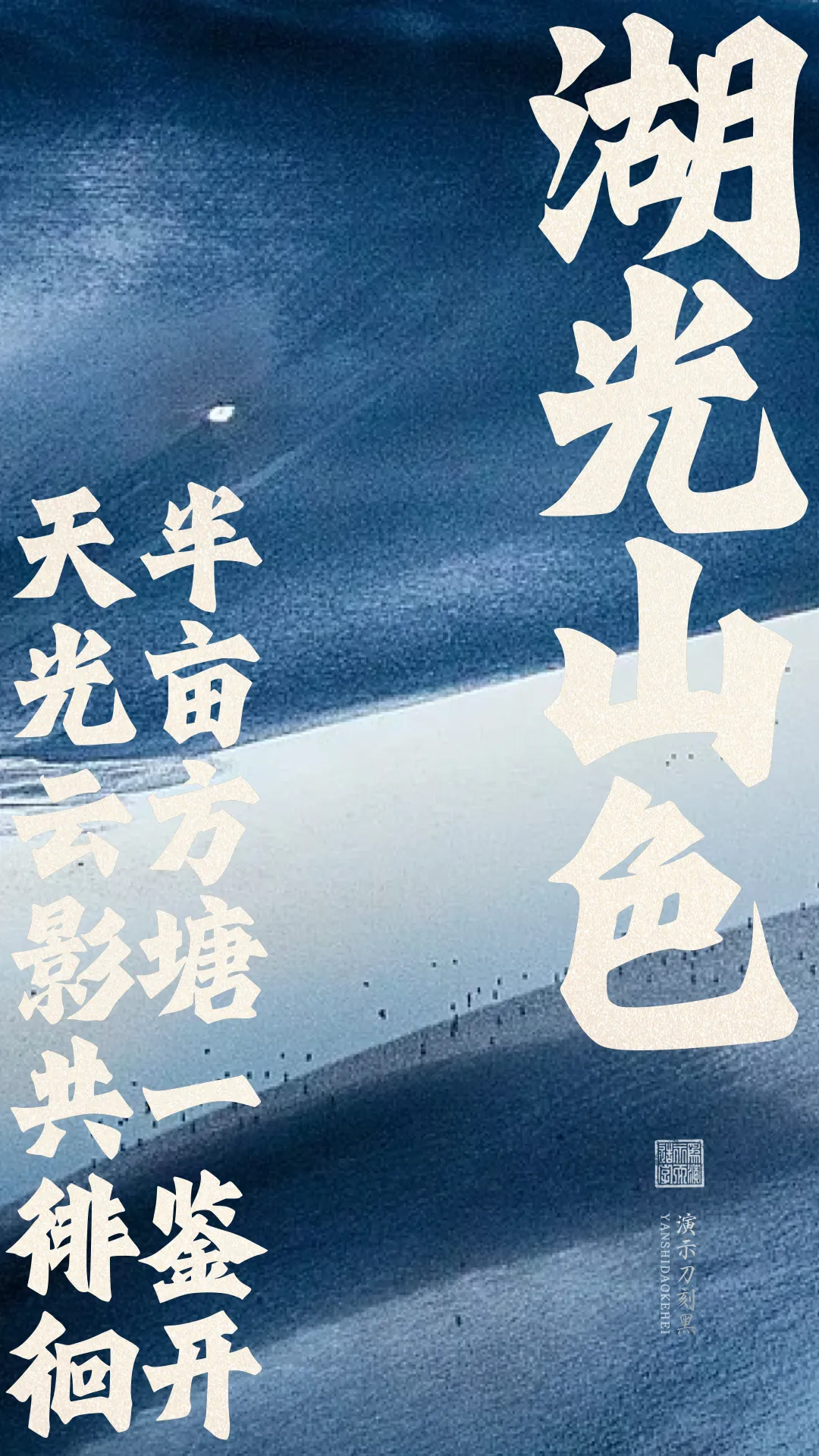 优质、价格厚道、好字体推荐丨演示刀刻黑¥39元
