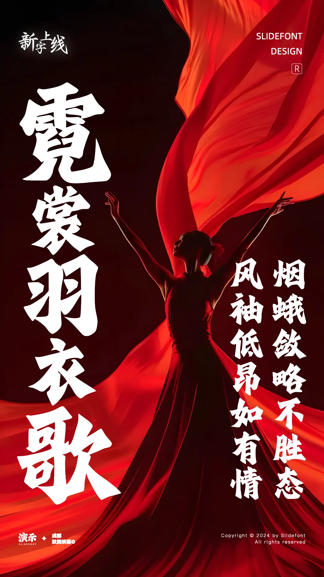 优质、价格厚道、好字体推荐丨演示刀刻黑¥39元