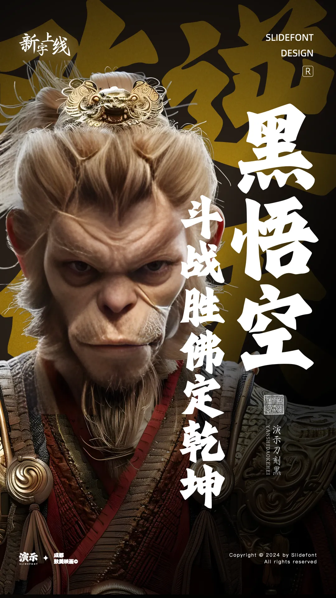 优质、价格厚道、好字体推荐丨演示刀刻黑¥39元