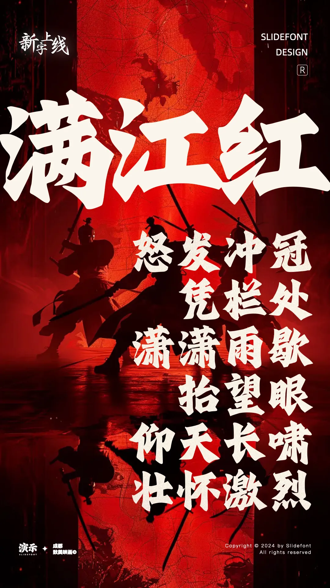 优质、价格厚道、好字体推荐丨演示刀刻黑¥39元