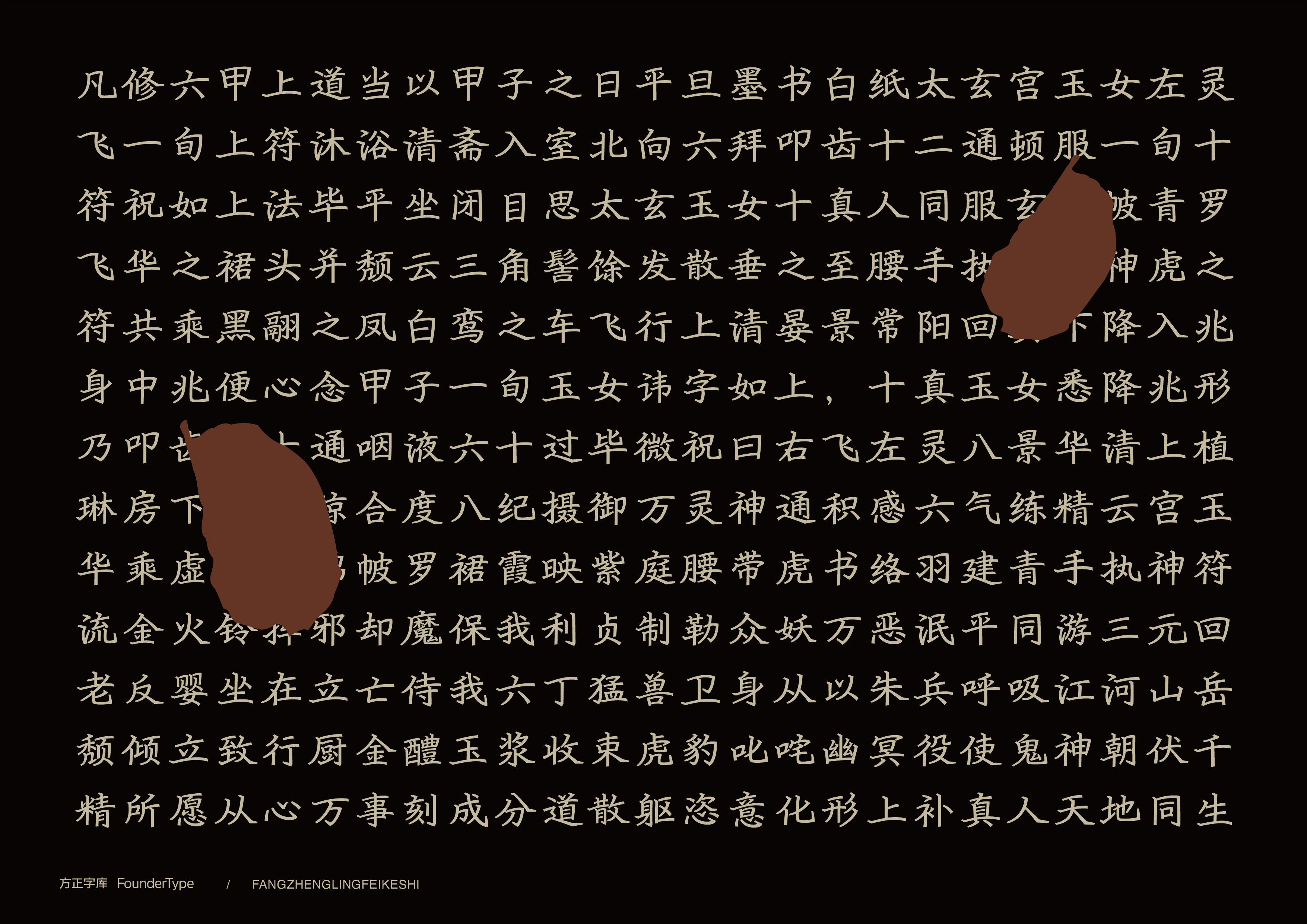 方正灵飞刻石家族