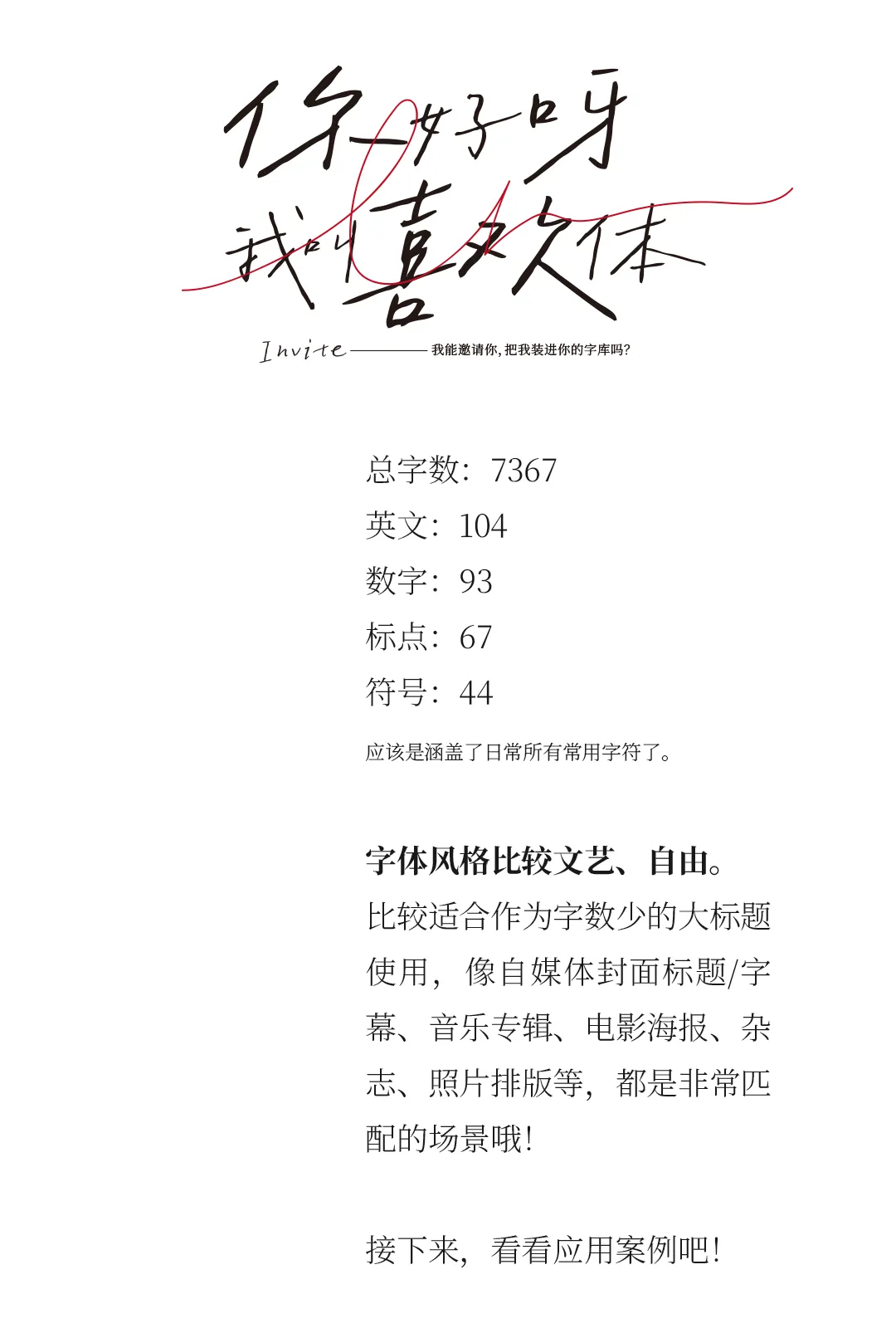 免费商用！喜脉喜欢体全新发布！