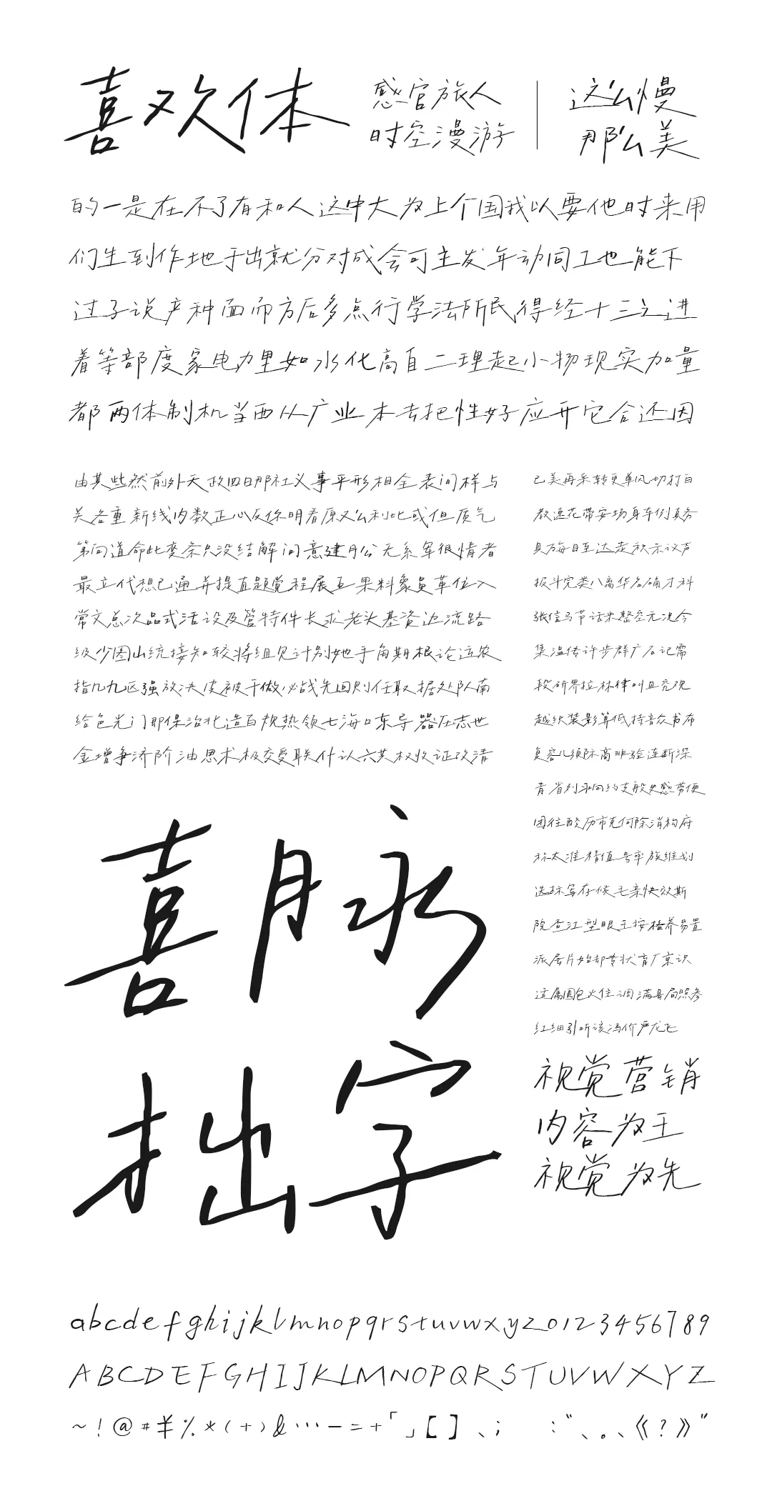 免费商用！喜脉喜欢体全新发布！