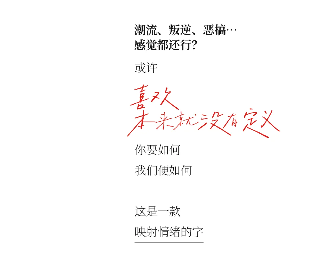 免费商用！喜脉喜欢体全新发布！