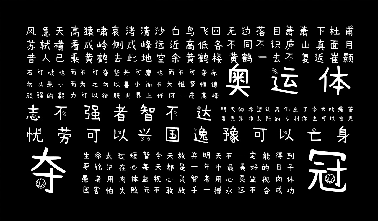 AI奥运字体