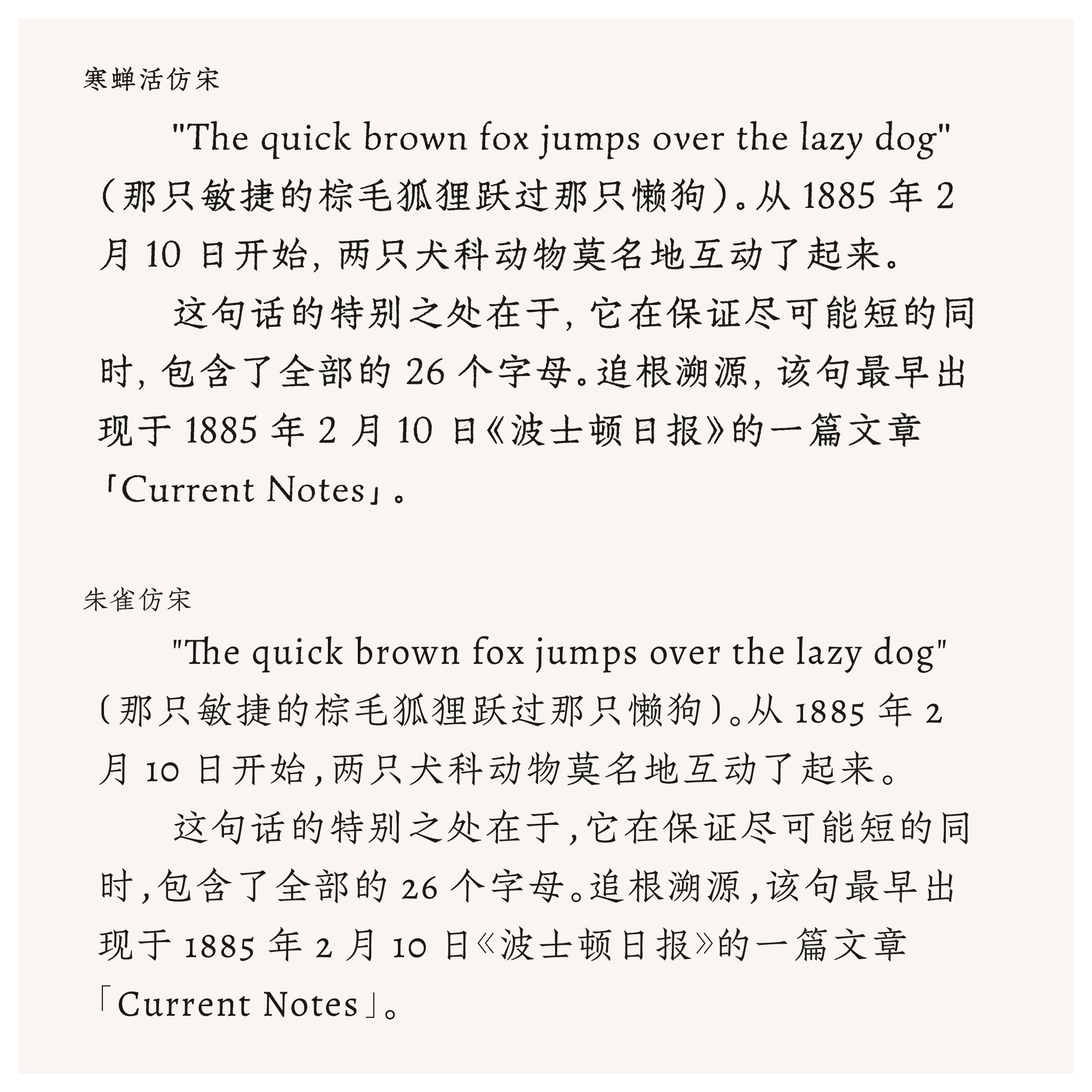 寒蝉活字系列字体