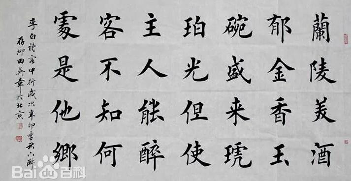 著名书法家田英章先生去世