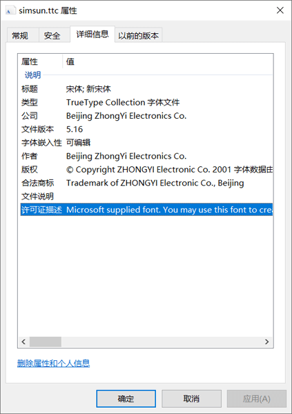 Windows自带的微软雅黑、宋体、黑体、楷体、仿宋体等能免费商用吗？