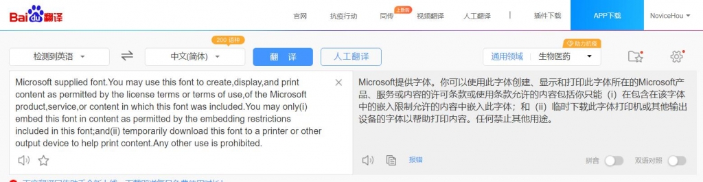 Windows自带的宋体、黑体、楷体、仿宋体等能免费商用吗？