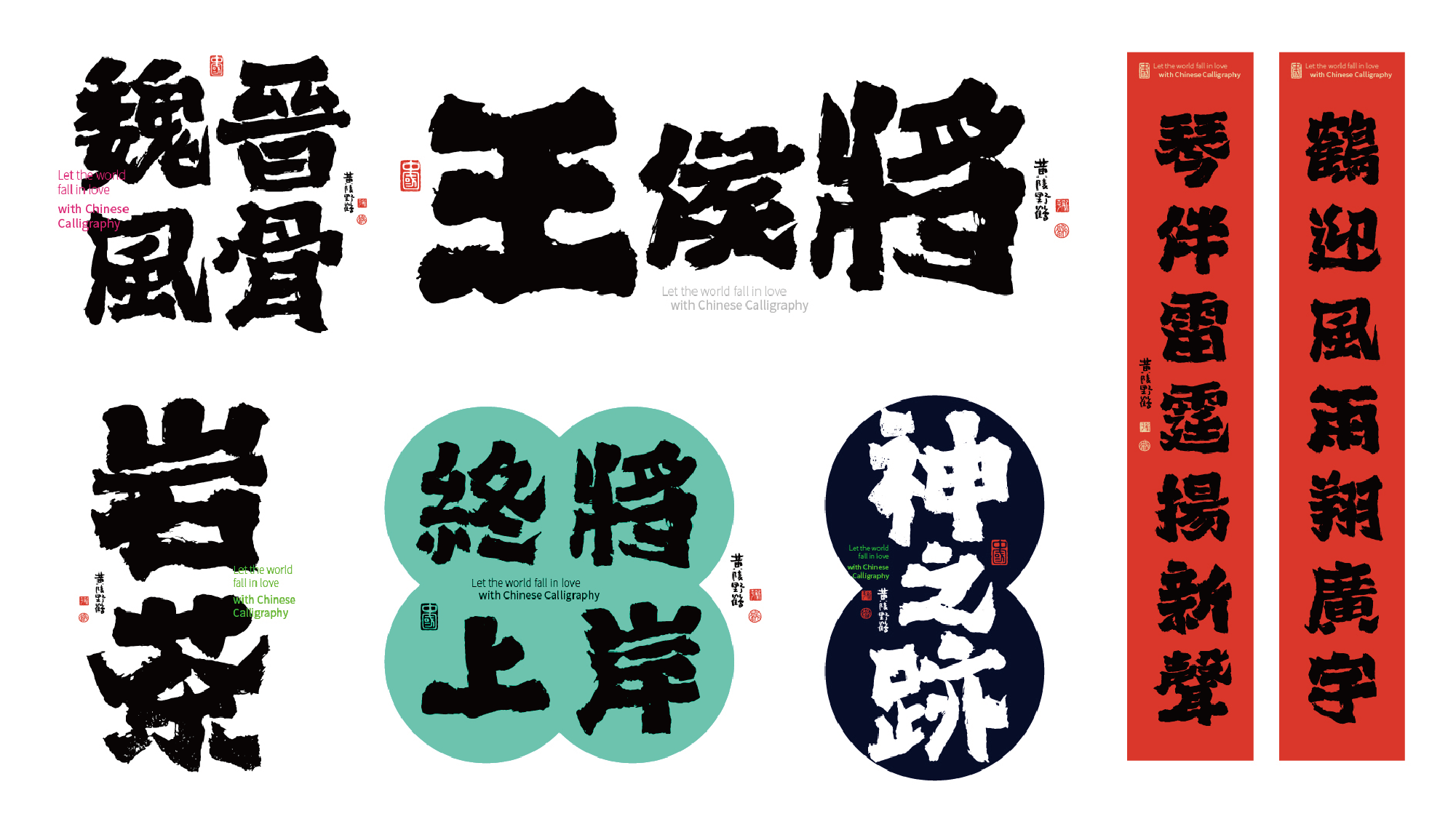 方正字迹-黄陵野鹤行魏