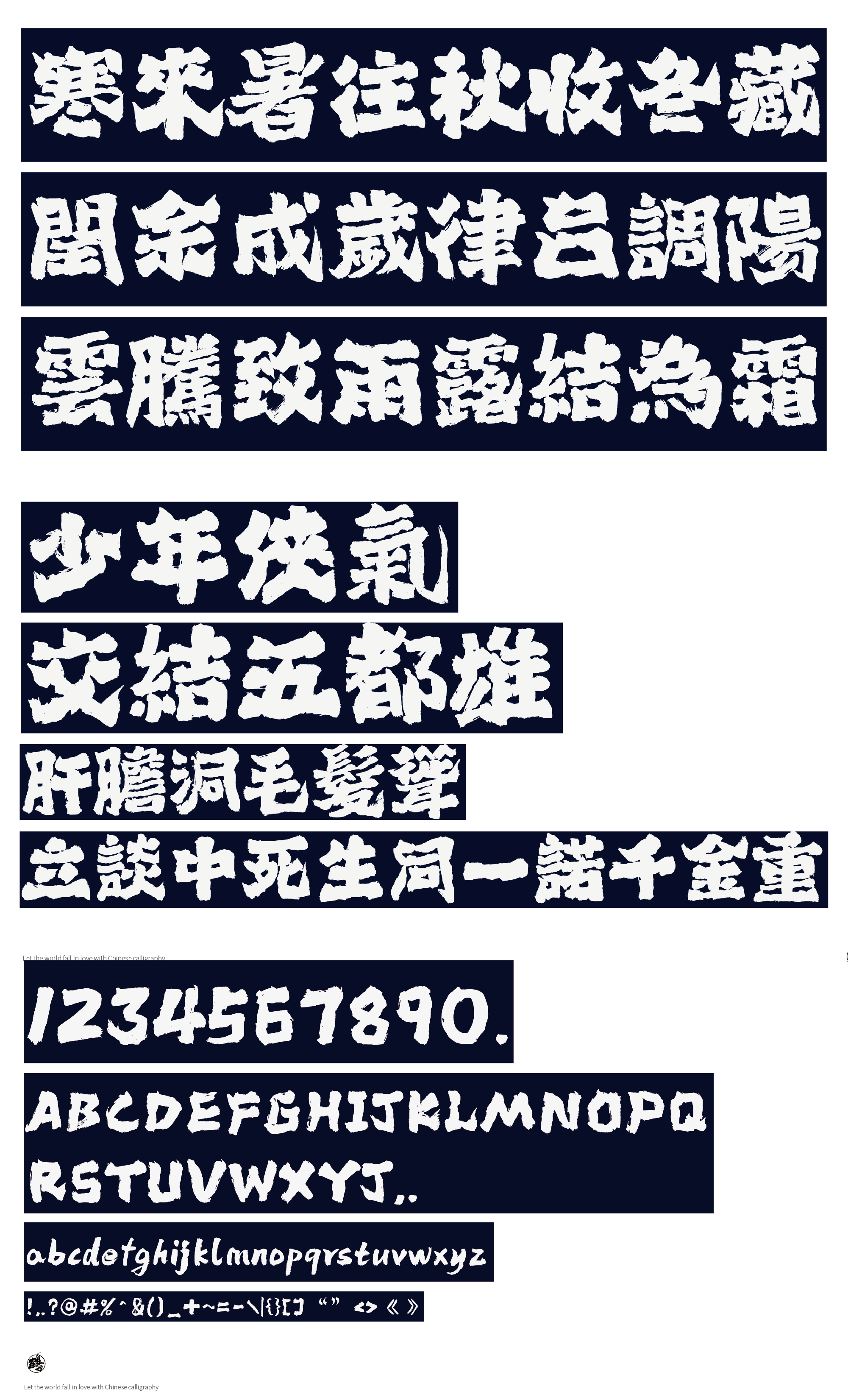 方正字迹-黄陵野鹤行魏