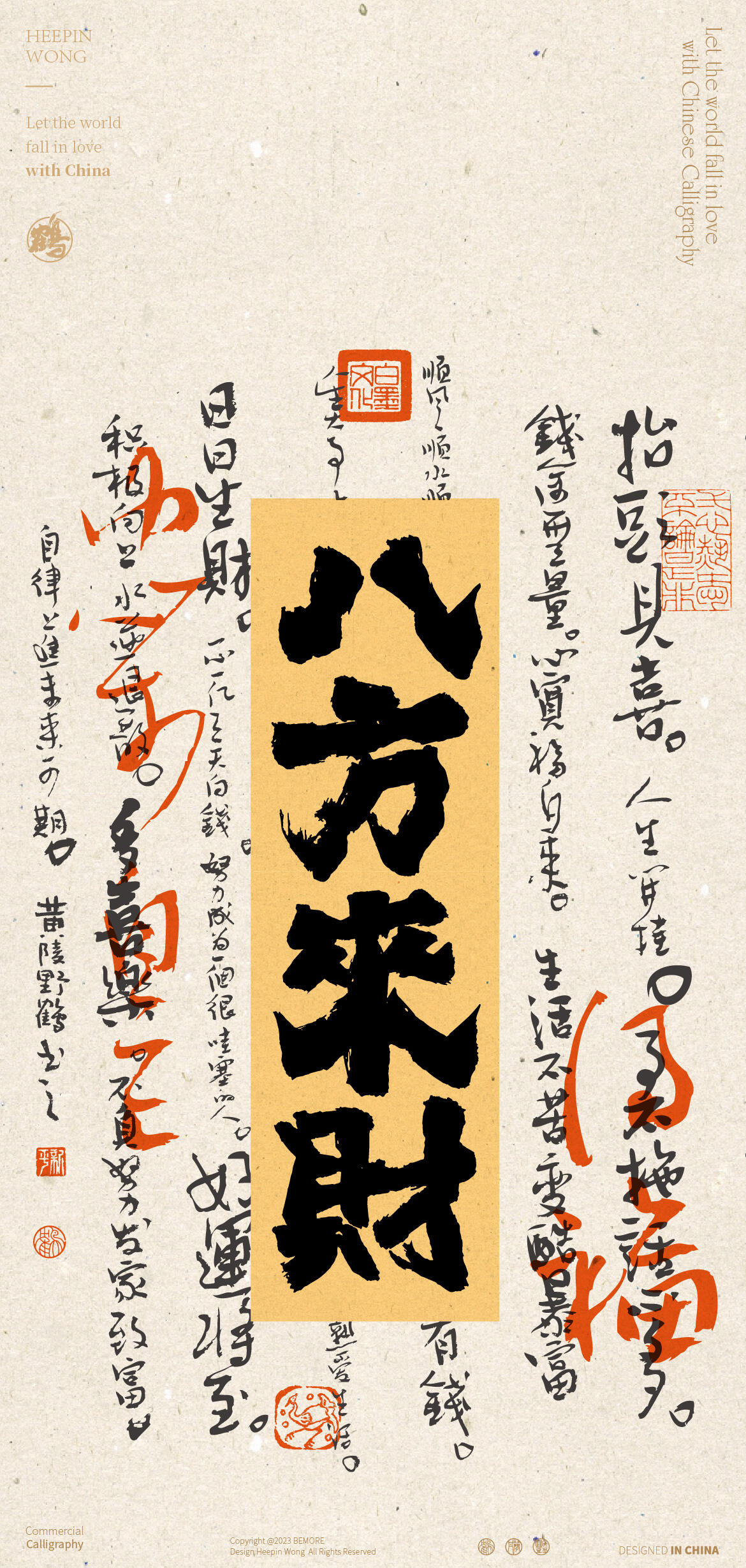 方正字迹-黄陵野鹤行魏