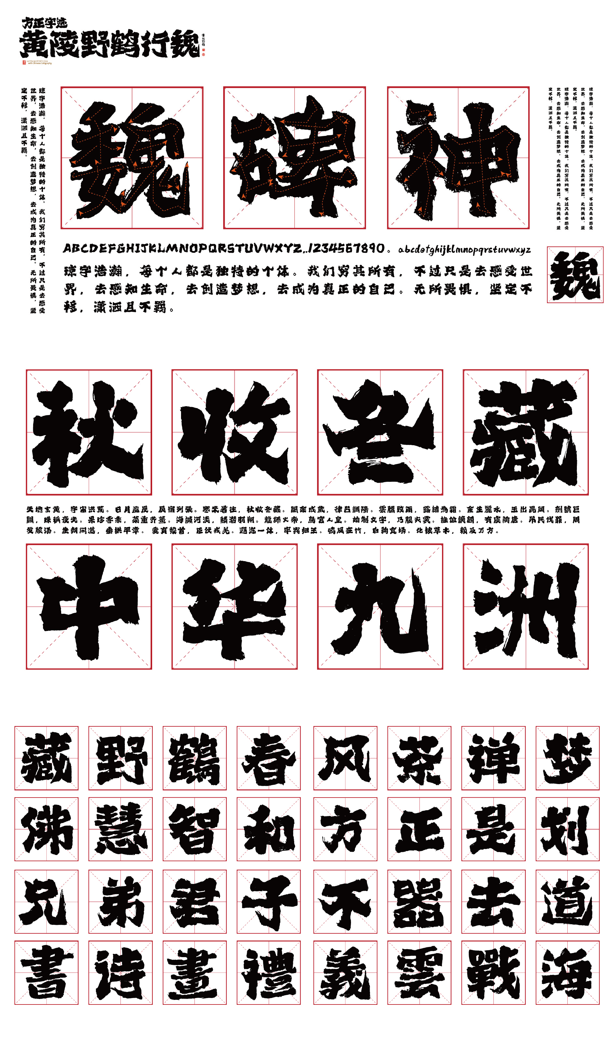 方正字迹-黄陵野鹤行魏