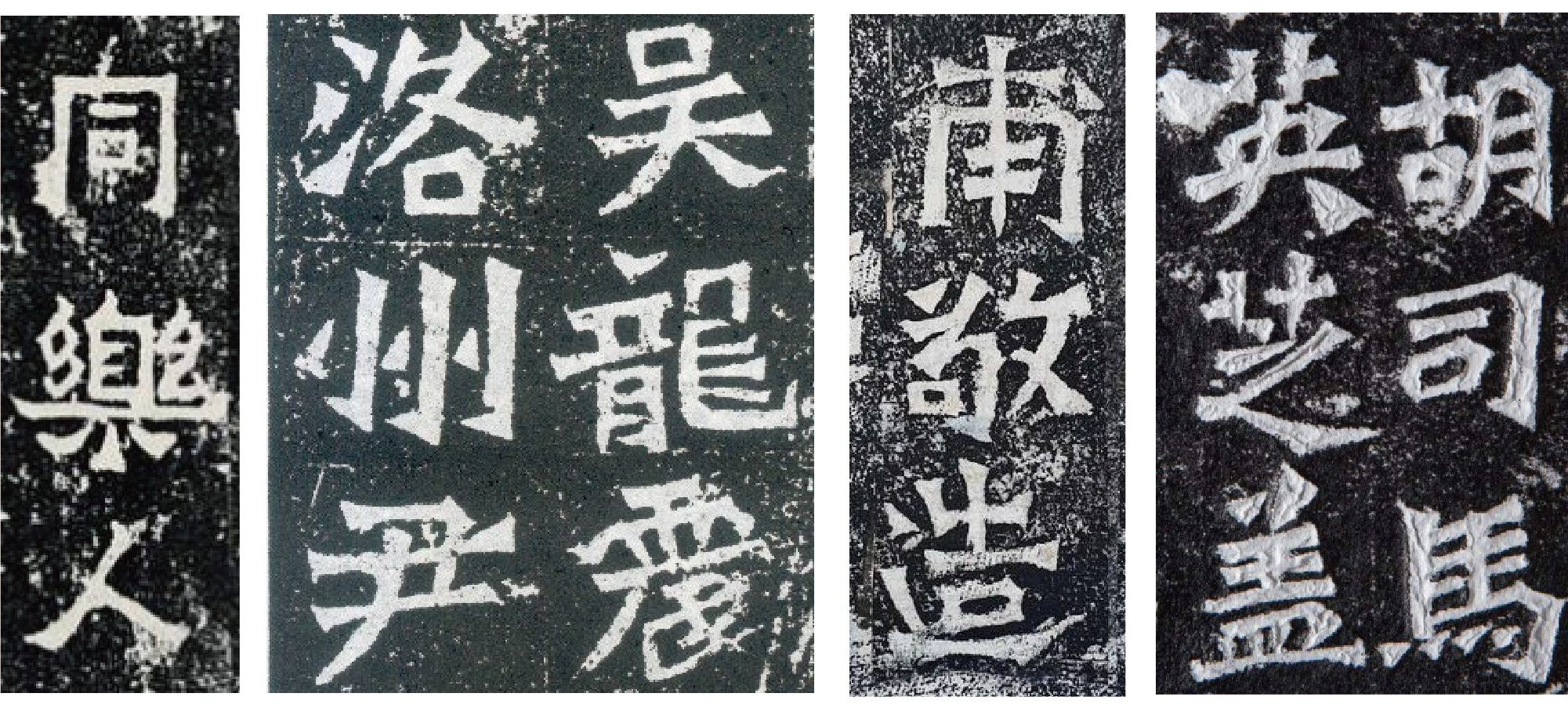 方正字迹-黄陵野鹤行魏