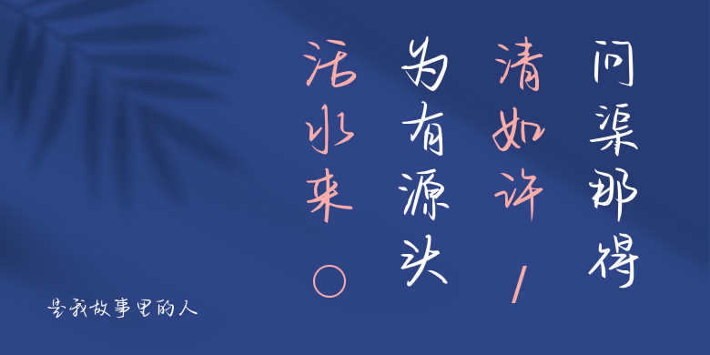 是我故事里的人