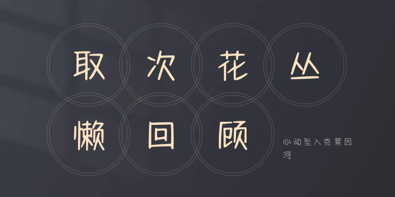 心动坠入克莱因河