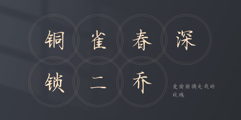 爱偷偷摘走我的玫瑰