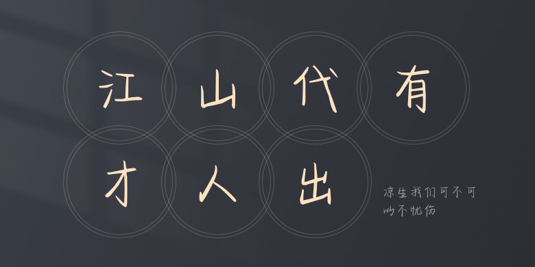 凉生我们可不可以不忧伤