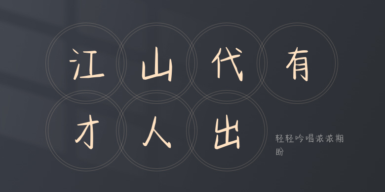 轻轻吟唱浓浓期盼