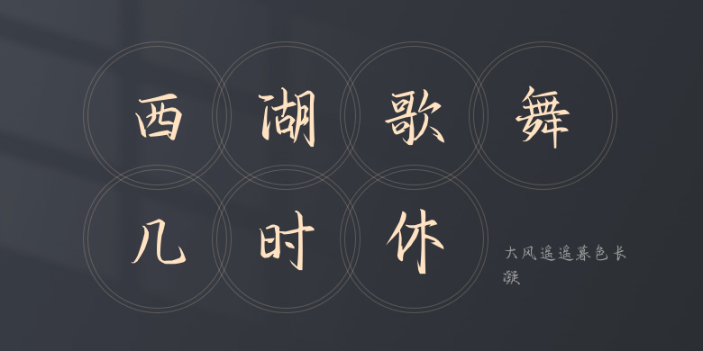 大风遥遥暮色长凝