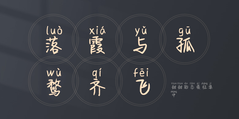 甜甜的恋爱征集中