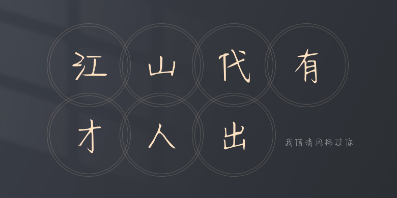 我借清风拂过你