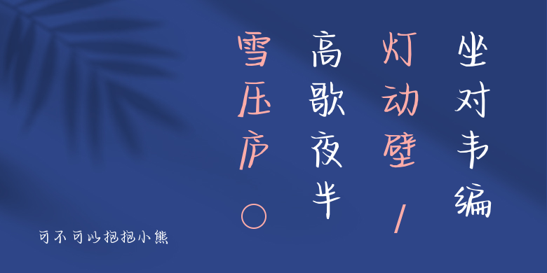 可不可以抱抱小熊