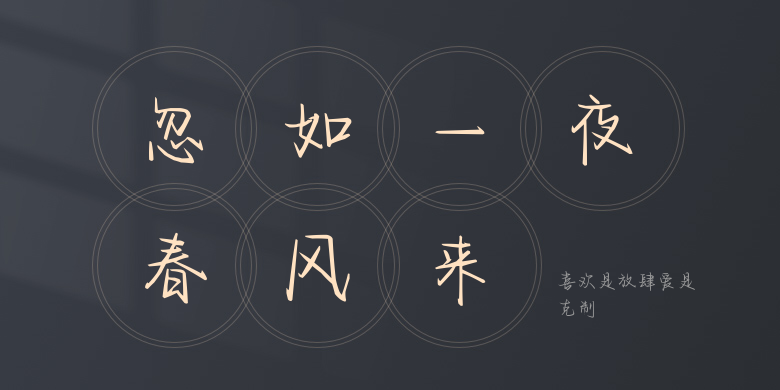 喜欢是放肆爱是克制