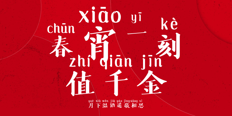 月下温酒遥敬相思