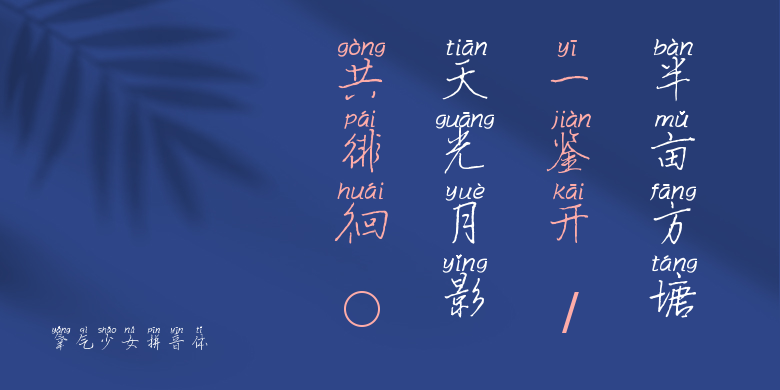 氧气少女拼音体