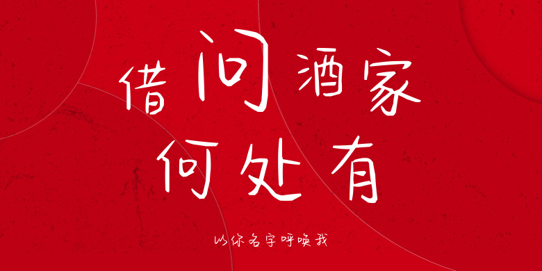 以你名字呼唤我