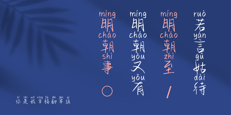 你是我幸福的军旗