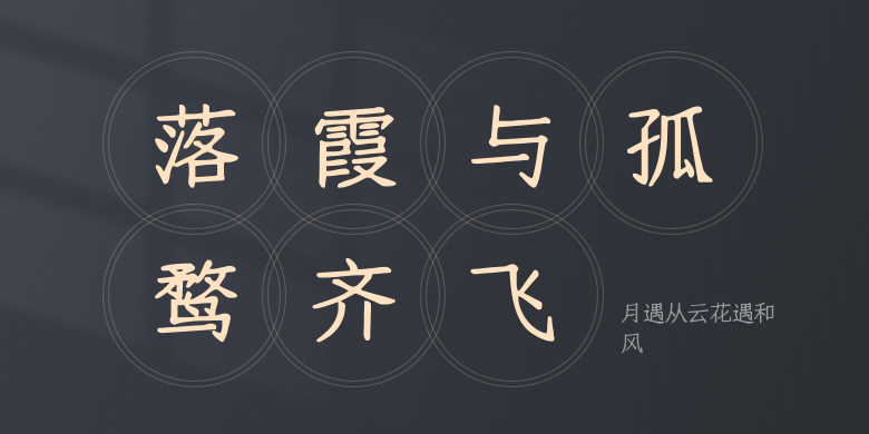 月遇从云花遇和风