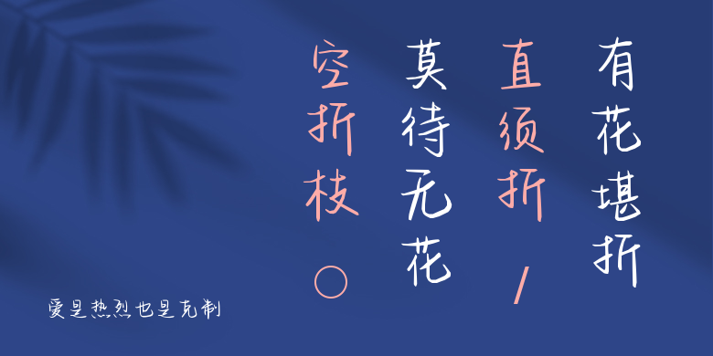 爱是热烈也是克制