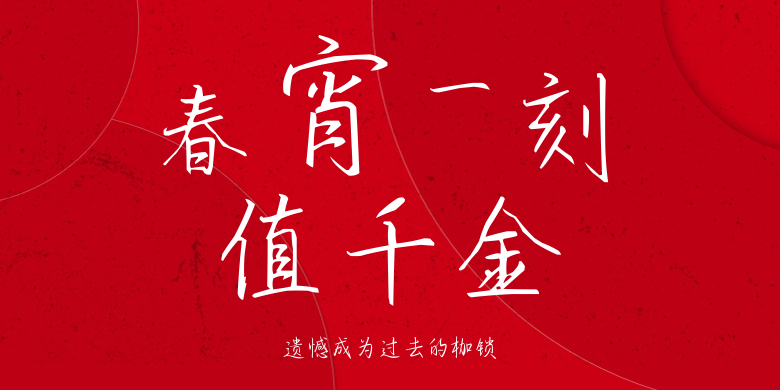 遗憾成为过去的枷锁