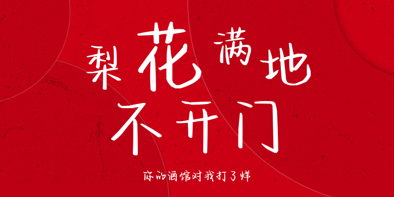 你的酒馆对我打了烊