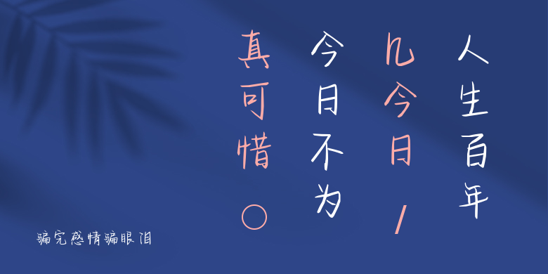 骗完感情骗眼泪