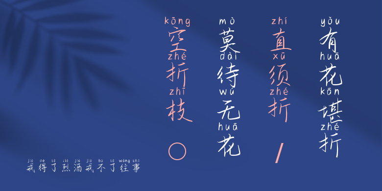 戒得了烈酒戒不了往事