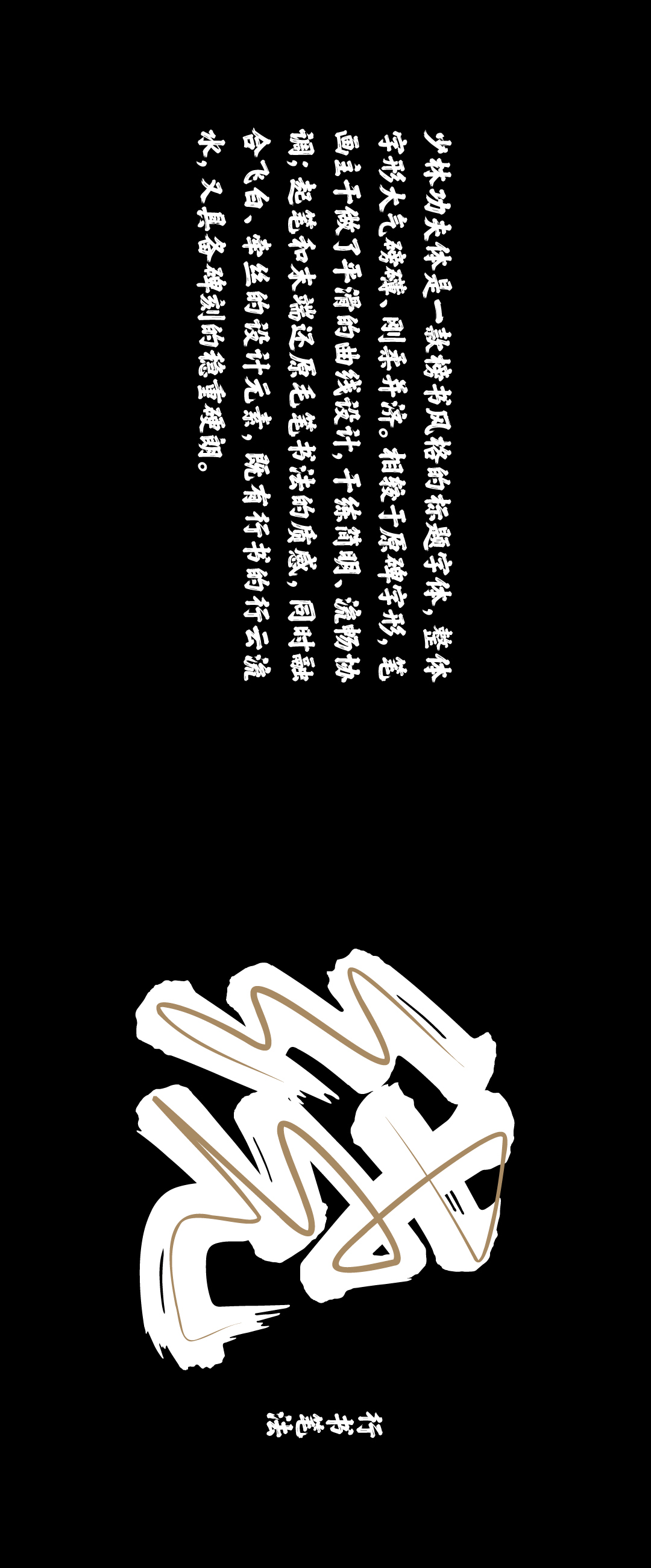 /wp-content/uploads/2024/11/28/4b2f8e728b9e83641e0a136ab2931416.png 方正少林功夫体