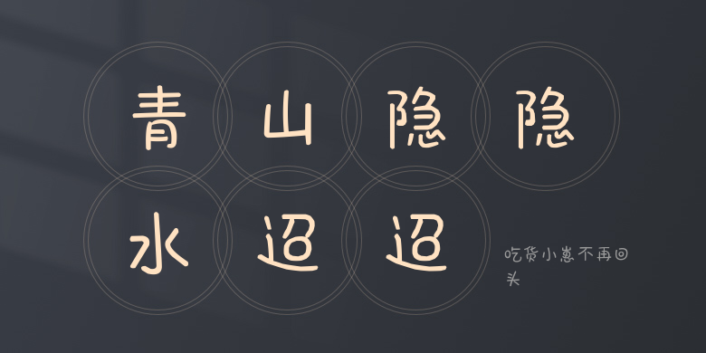 吃货小崽不再回头