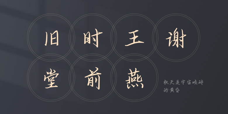 秋天是宇宙咬碎的黄昏